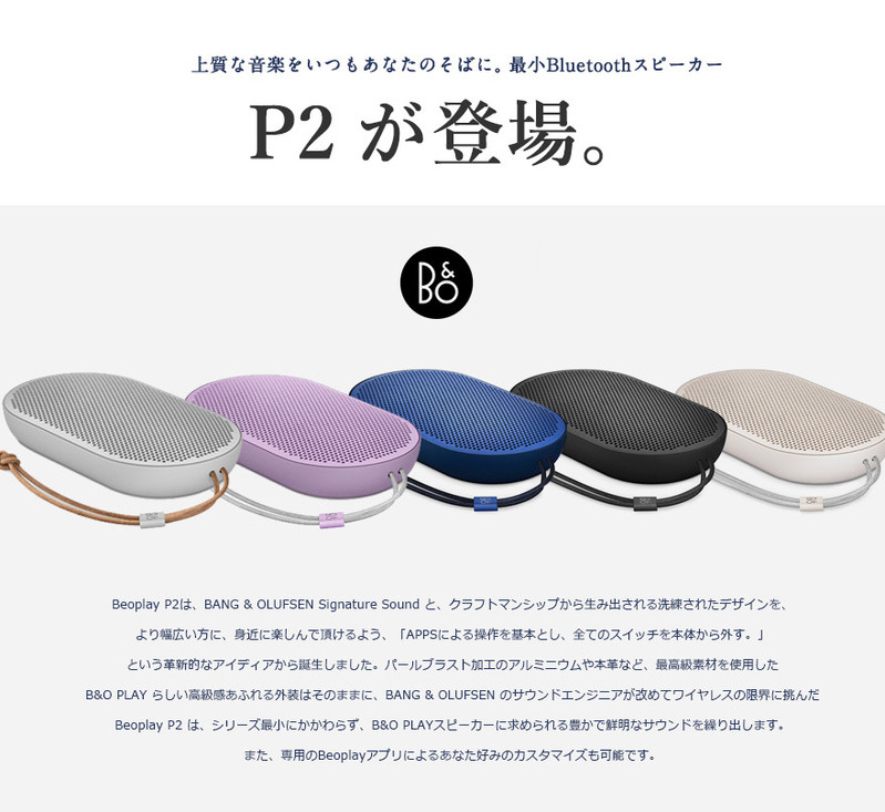 B&O Play】Beoplay P2 Bluetooth スピーカー<br>Bang&Olufsen/バング