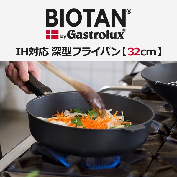 BIOTAN/バイオタン IH対応 深型フライパン 32cm<br>ガス/フライパン