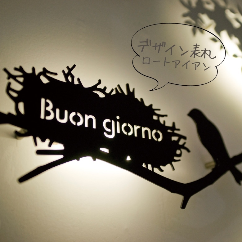 【nido ニド】【アイアン表札】bird's nest LED付き　デザイン表札 デザインパネル、ウォールデコレーション【RCP】