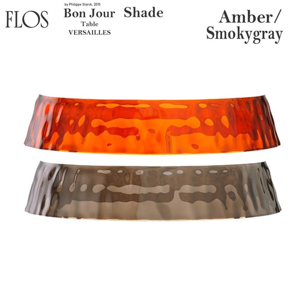 FLOS フロス ボンジュール テーブル ヴェルサイユ用シェード アンバー スモーキーグレー Shadeテーブルランプ BON JOUR TABLE Philippe Starck フィリップ・スタルク 照明 デザイナーズ 