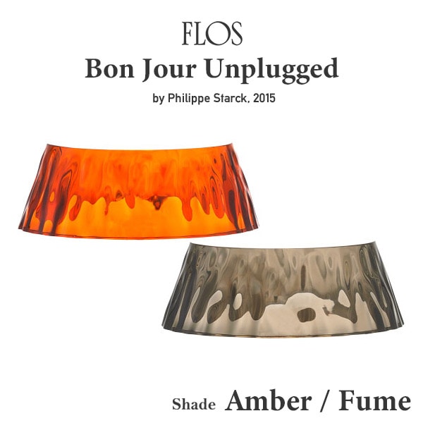 FLOS フロス ボンジュール アンプラグド ヴェルサイユスモール用シェード アンバー スモーキーグレーテーブルランプ  Shade BON JOUR UNPLUGGED Philippe Starck  フィリップ・スタルク