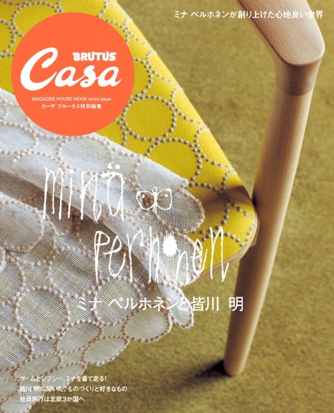 Casa BRUTUS &Premium 特別編集 ミナ ペルホネンと皆川 明… Casa BRUTUS &Premium 特別編集 ミナ ペルホネンと皆川 明 30周年版