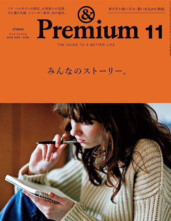 &Premiumۥ ץߥ no. 35 November 2016<br>STORIES ߤʤΥȡ꡼<br>ʪ/Ѥ/᥹/޿//ܥåƥ/꡼<br>ڥӥ˼бʡۡRCP