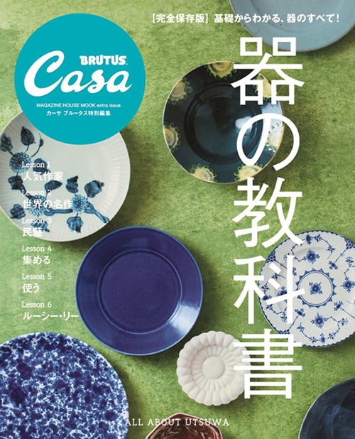 柳宗理　テキスタイル　ランチョンマット＆コースターセット　casa BRUTUS 柳宗理 テキスタイル ランチョンマット＆コースターセット casa BRUTUS
