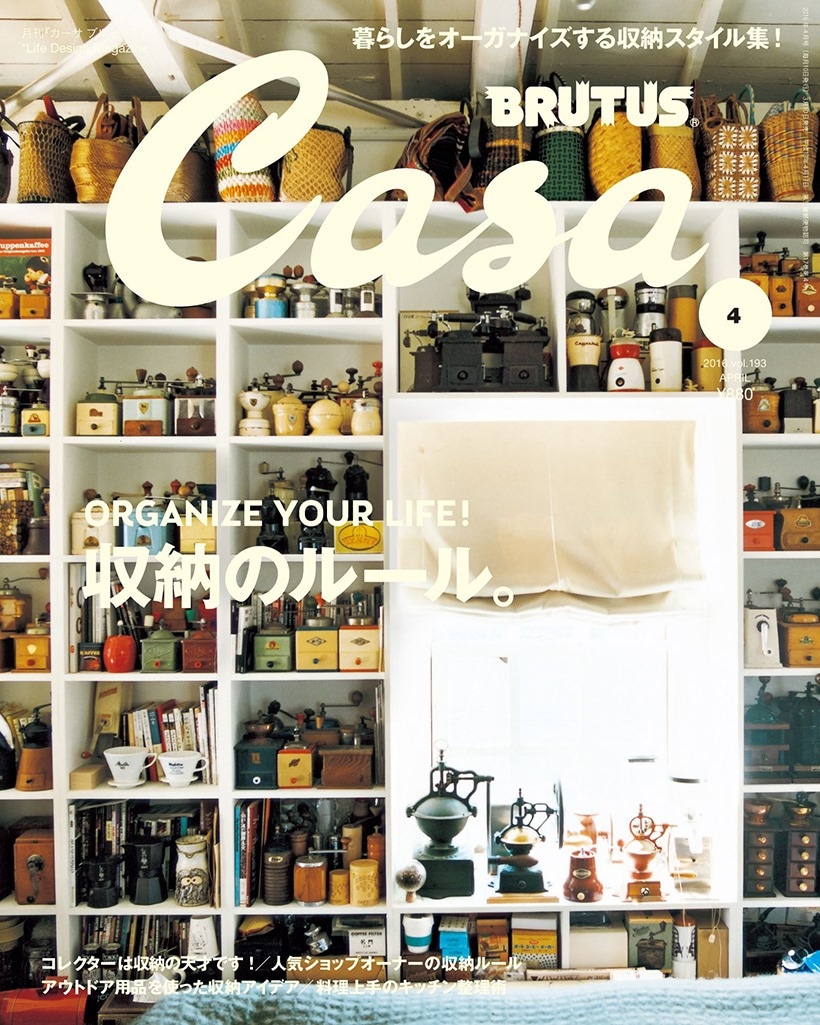 Casa BRUTUS】カーサ ブルータス No.193 201604号<br> ORGANIZE YOUR