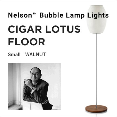 NELSON BUBBLE LAMP ネルソン・バブルランプ NELSON CIGAR LOTUS FLOOR S WALNUT ネルソン シガー ロータス フロア S ウォルナット<Br>ハーマンミラー ジョージネルソン George Nelson ミッドセンチュリー MOMA ハワードミラー ハーマン・ミラー イームズ【RCP】