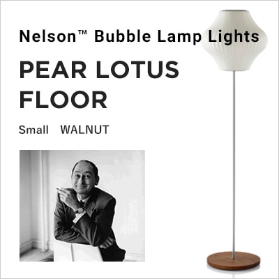 NELSON BUBBLE LAMP ネルソン・バブルランプ NELSON PEAR LOTUS  FLOOR S WALNUT ネルソン ペア ロータス フロア S ウォルナット<Br>ハーマンミラー ジョージネルソン George Nelson ミッドセンチュリー MOMA ハワードミラー ハーマン・ミラー イームズ【RCP】