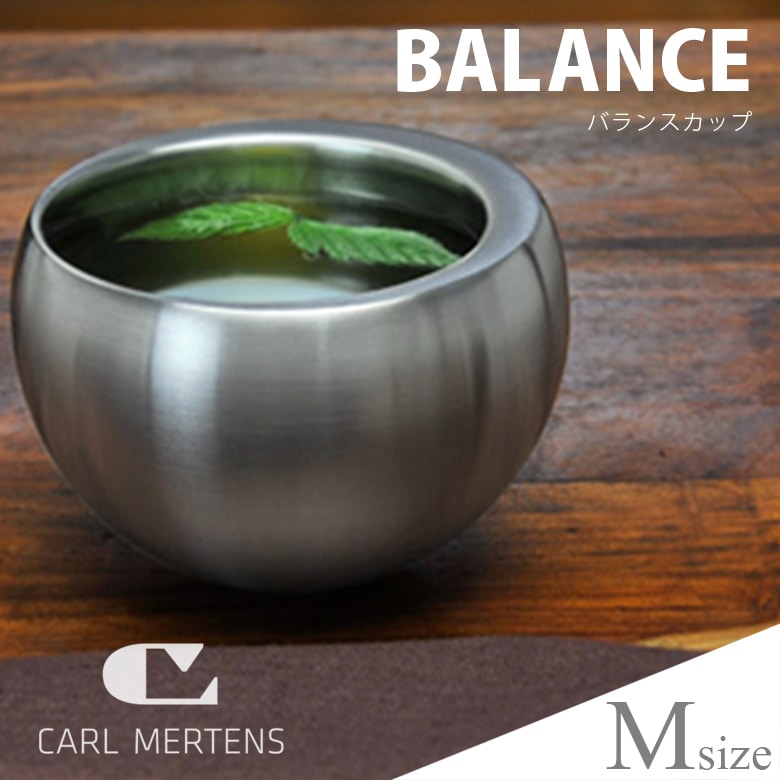 カール・メルテンス BALANCE バランスカップ Mサイズ 200ml Katja Holtermann<br>カップ ボウル コップ MOMA ステンレス<br>【コンビニ受取対応商品】【RCP】