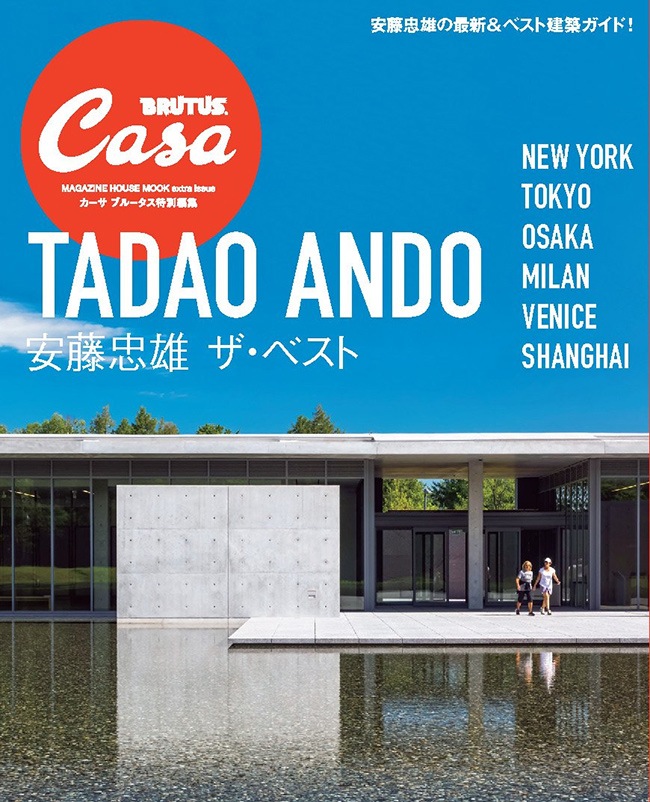 マガジンハウス】Casa BRUTUS特別編集 安藤忠雄 ザ・ベスト<br>月刊