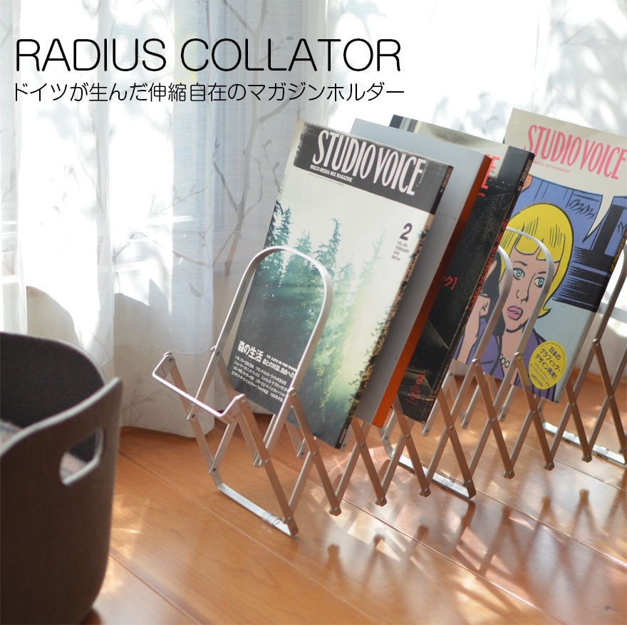 伸縮自在のマガジンホルダー【RADIUS】COLLATOR　コレーター　<br>北欧雑貨、マガジンホルダー、伸縮自在、おしゃれ<br>【RCP】