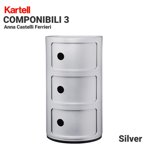 【kartell/カルテル】COMPONIBILI/コンポニビリ3 　キャビネット　シルバー<Br>アンナ・カスティッリ/リビング/オフィス/収納【RCP】