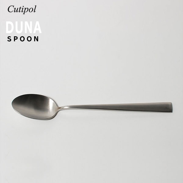 【Cutipol  / クチポール】DUNA BRUSHED/デュナ ブラッシュド テーブルスプーン 212mm シルバー<br>カトラリー/テーブルウエア/ポルトガル/ホセ ホアキン リベイロ/ディナースプーン/ステンレス/<br>【コンビニ受取対応商品】【RCP】