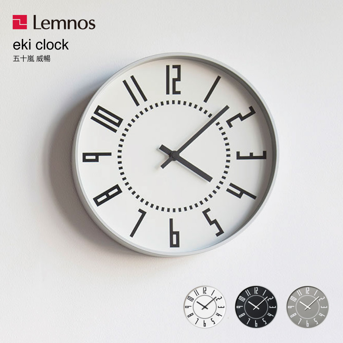 掛けフックプレゼント】Lemnos レムノス eki clock エキクロック<br
