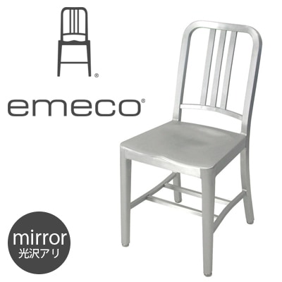 Emeco/エメコ NAVY CHAIR/ネイビー チェア 光沢あり<br> 椅子/チェア/Gregg Buchbinder/グレッグ・バックバインダー/スツール/軽量/アルミニウム/アメリア/<br>【RCP】