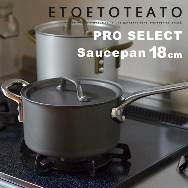 鍋 ソースパン 18cm ETOETOTEATO/エトエトテアト<br>アルミ SAUCE PAN カレー 煮物【コンビニ受取対応商品】【RCP】
