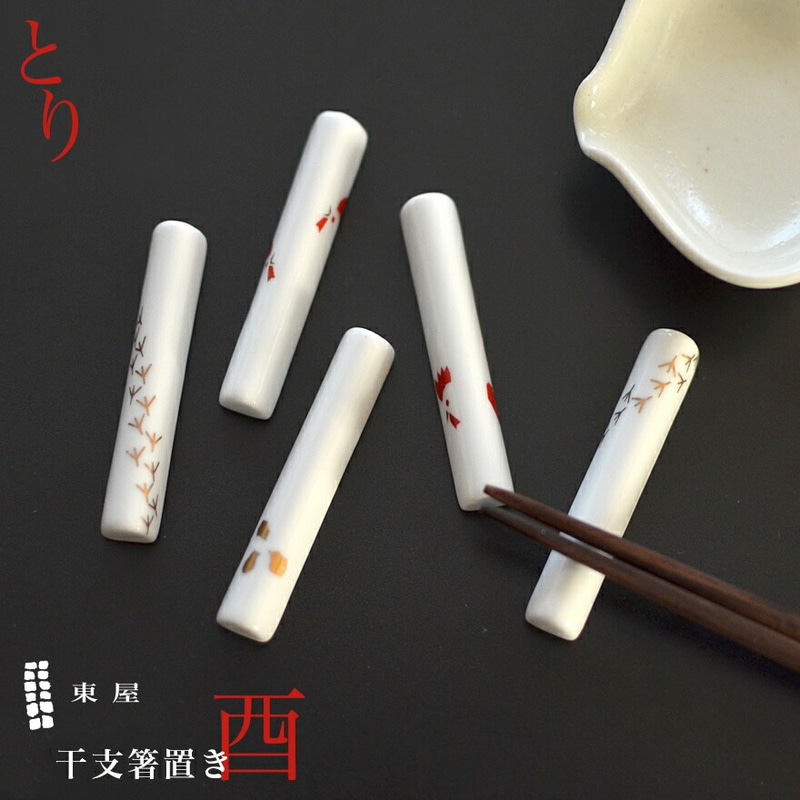 【東屋・あづまや】干支箸置き 酉 とり 箸置き5本セット<br>キッチン/台所/茶碗/はし/ギフト/磁器/専用収納ボックス入り<br>【コンビニ受取対応商品】【RCP】〔カレンダー〕