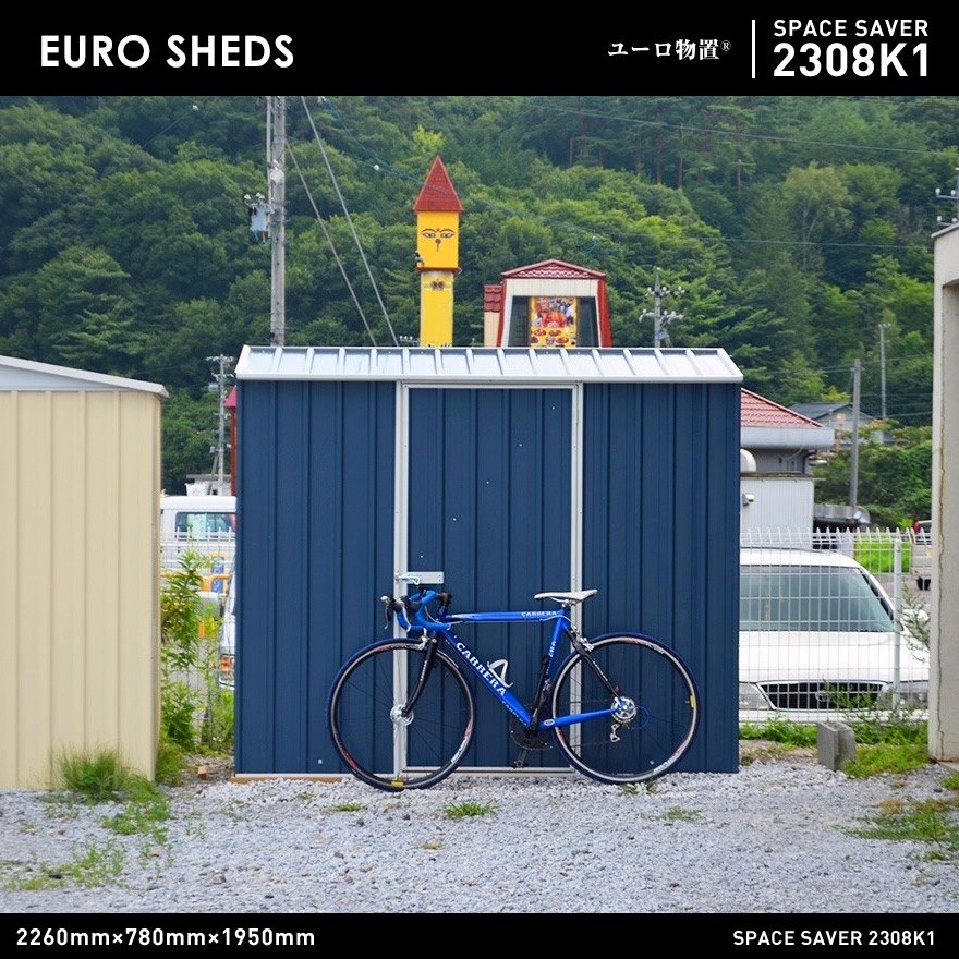 【クーポン不可】【代引き不可】【EURO SHED ユーロ物置】SPACE SAVER 2308K1<br>物置 おしゃれ 屋外収納庫 小屋 自転車 置き場 サイクルハウス バイクガレージ