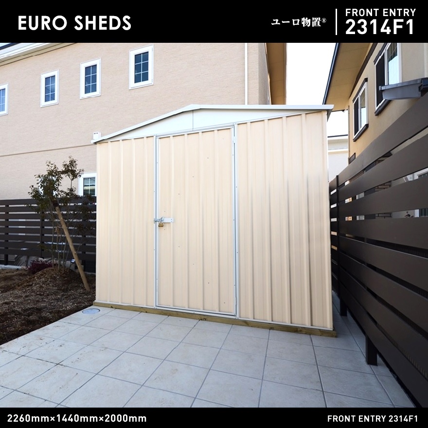 【クーポン不可】【代引き不可】【EURO SHED ユーロ物置】FRONT ENTRY 2314F1<br>物置 おしゃれ 屋外収納庫 小屋 自転車 置き場 サイクルハウス バイクガレージ