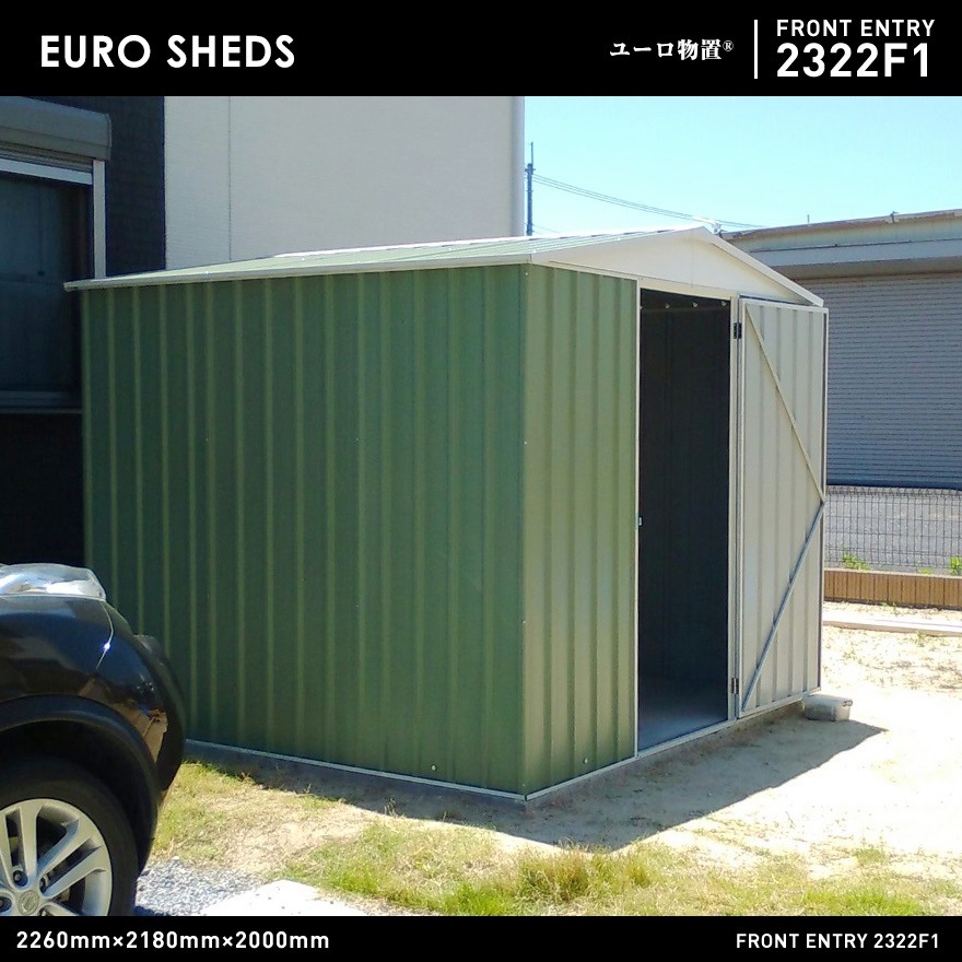 【クーポン不可】【代引き不可】【EURO SHED ユーロ物置】FRONT ENTRY 2322F1<br>物置 おしゃれ 屋外収納庫 小屋 自転車 置き場 サイクルハウス バイクガレージ
