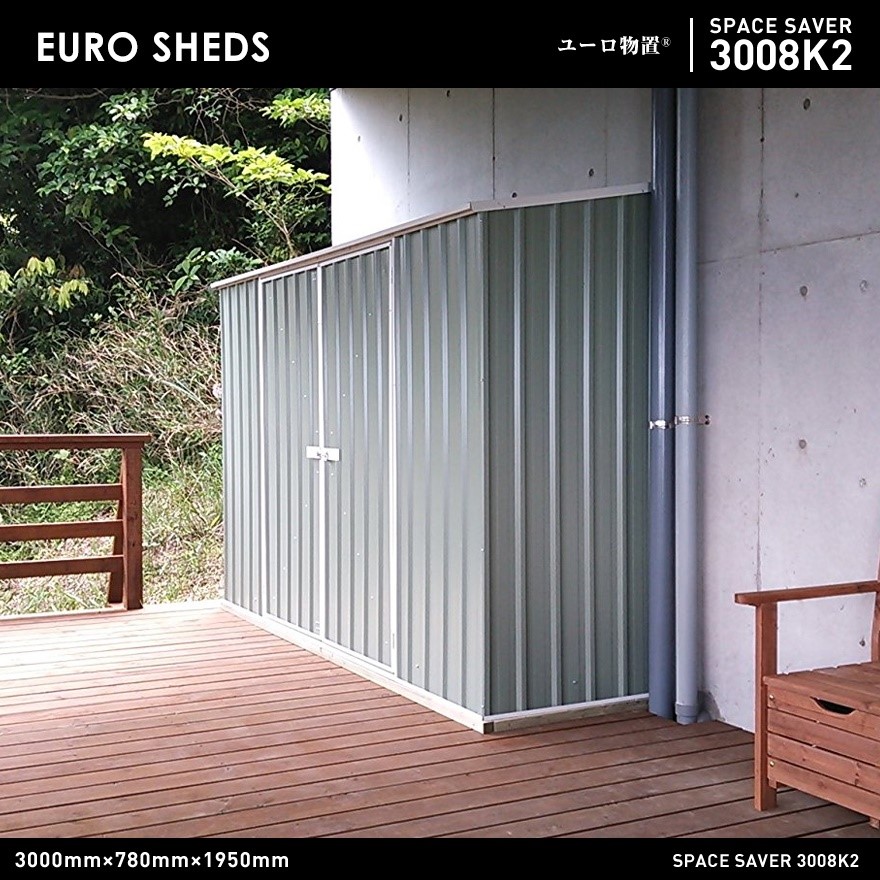 【クーポン不可】【代引き不可】【EURO SHED ユーロ物置】SPACE SAVER 3008K2<br>物置 おしゃれ 屋外収納庫 小屋 自転車 置き場 サイクルハウス バイクガレージ
