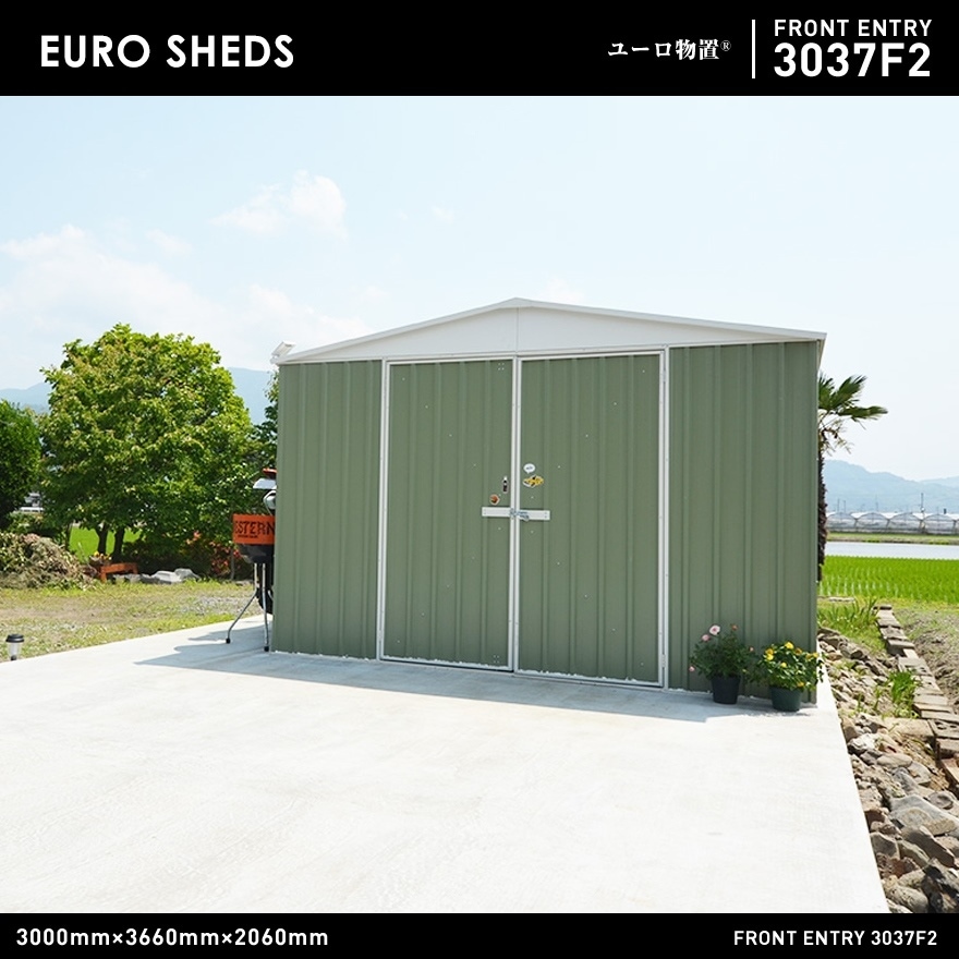 【クーポン不可】【代引き不可】【EURO SHED ユーロ物置】FRONT ENTRY 3037F2<br>物置 おしゃれ 屋外収納庫 小屋 自転車 置き場 サイクルハウス バイクガレージ