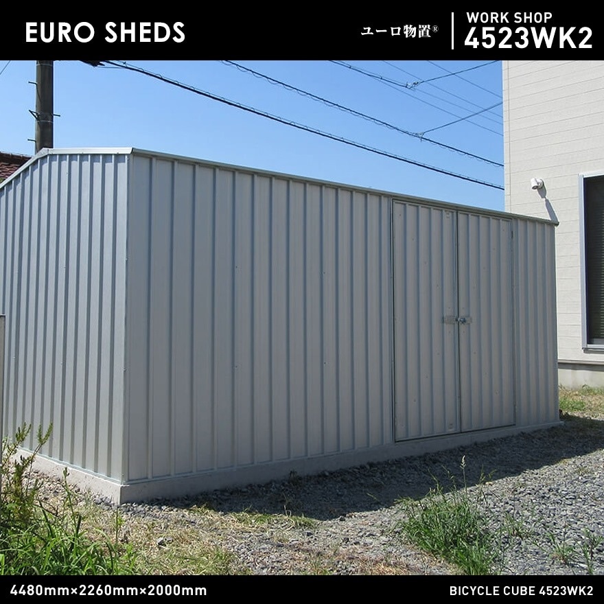 【クーポン不可】【代引き不可】【EURO SHED ユーロ物置】WORK SHOP 4523WK2<br>物置 おしゃれ 屋外収納庫 小屋 自転車 置き場 サイクルハウス バイクガレージ