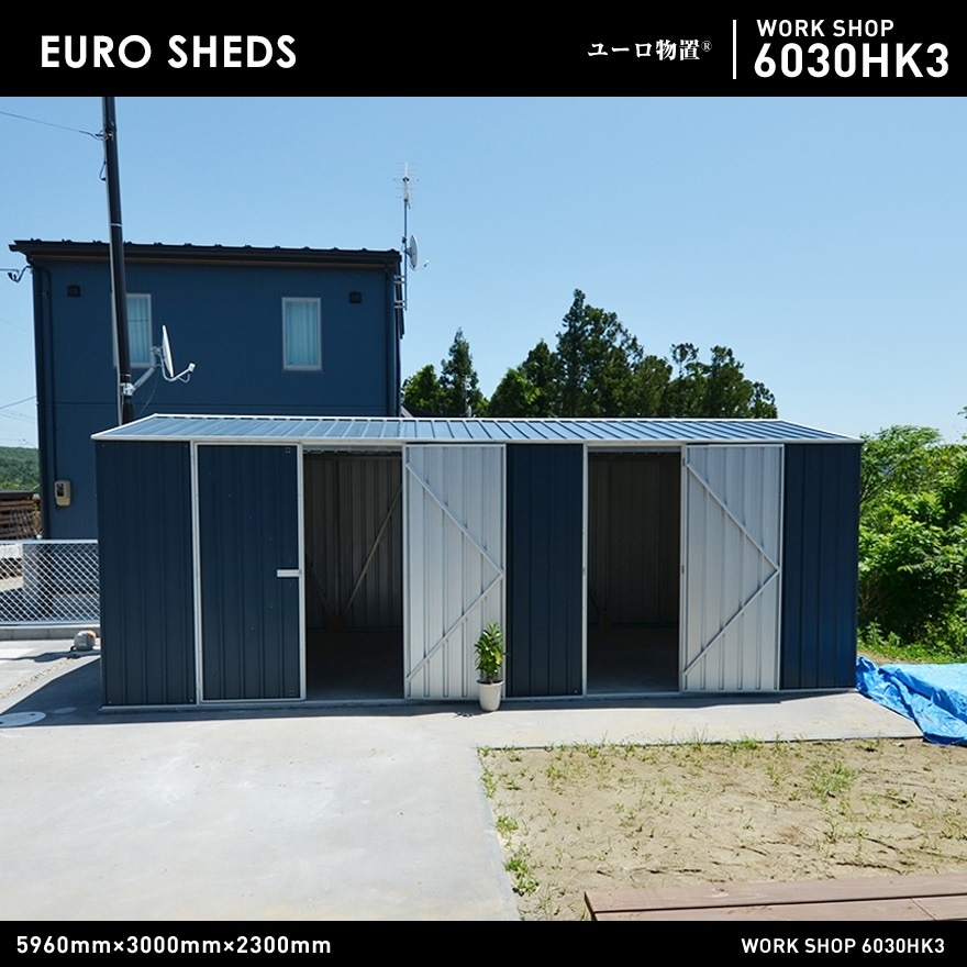 【クーポン不可】【代引き不可】【EURO SHED ユーロ物置】WORK SHOP 6030HK3<br>物置 おしゃれ 屋外収納庫 小屋 自転車 置き場 サイクルハウス バイクガレージ