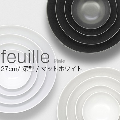 ��METAPHYS���᥿�ե�����feuille bowl/�ե�����ܡ��� 27cm ���� �ޥåȥۥ磻�� 64033��/�ץ졼��/����ڥ���ӥ˼����б����ʡۡ�RCP��