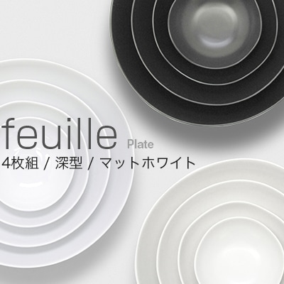 ��METAPHYS���᥿�ե�����feuille bowl/�ե�����ܡ��� 4���� �����å� ���� �ޥåȥۥ磻�� 64034<br>��/�ץ졼��/����ڥ���ӥ˼����б����ʡۡ�RCP��
