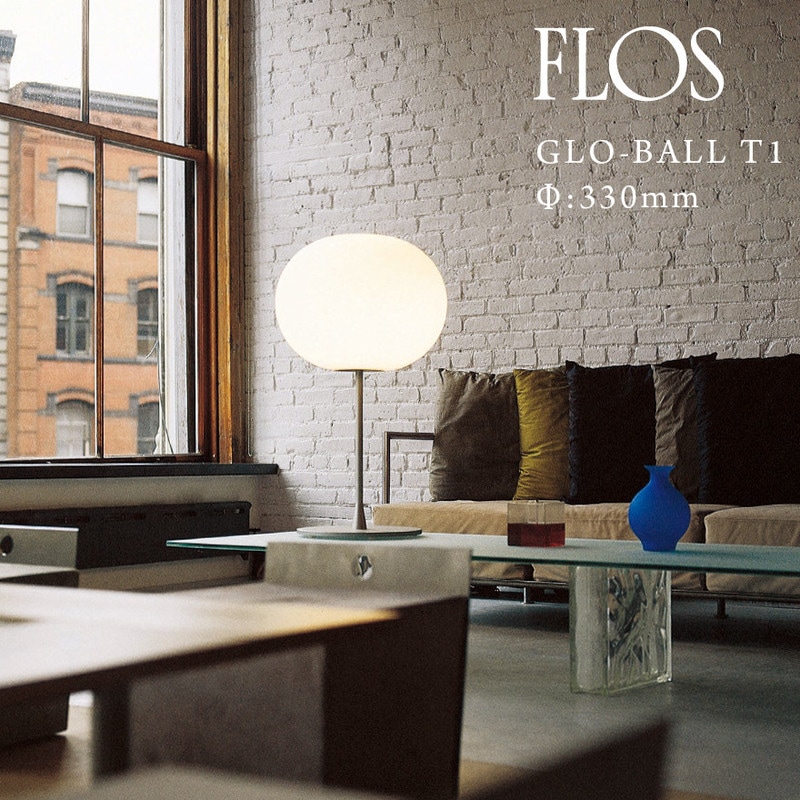 FLOS フロス GLO-BALL T1 GLO-ボール T1Φ:330mmジャスパー モリソン JASPER MORRISON テーブルランプ ライト ガラス アルミ 卓上ライト 