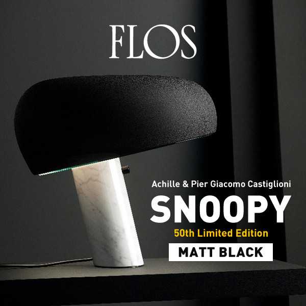 FLOS フロス Snoopy Lamp　LIMITED EDITION MATT BLACK スヌーピーランプ　マットブラック テーブルランプ ライト 照明 デザイナーズ スタンド ペンダント テーブル 　代引き不可　