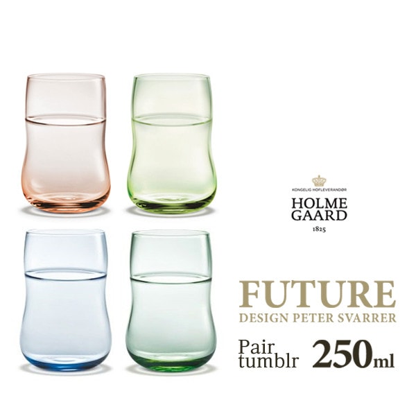HOLMEGAARD ホルムガード FUTURE ペアタンブラー 250ml<br>ピーター・スヴェア PETER SVARRER グラス レモン水 北欧【コンビニ受取対応商品】【RCP】