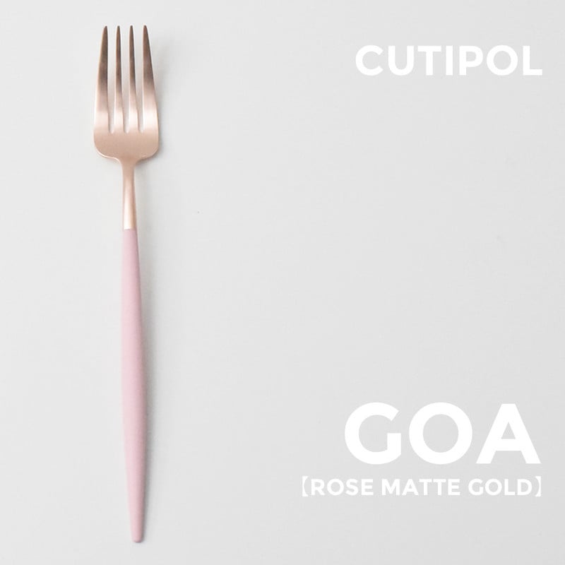 【Cutipol  / クチポール】GOA/ゴア ディナーフォーク L215mm ローズマットゴールド CT-RGO-04<br>カトラリー/テーブルウエア/ポルトガル/ホセ ホアキン リベイロ/ステンレス/樹脂/　<br>【コンビニ受取対応商品】【RCP】