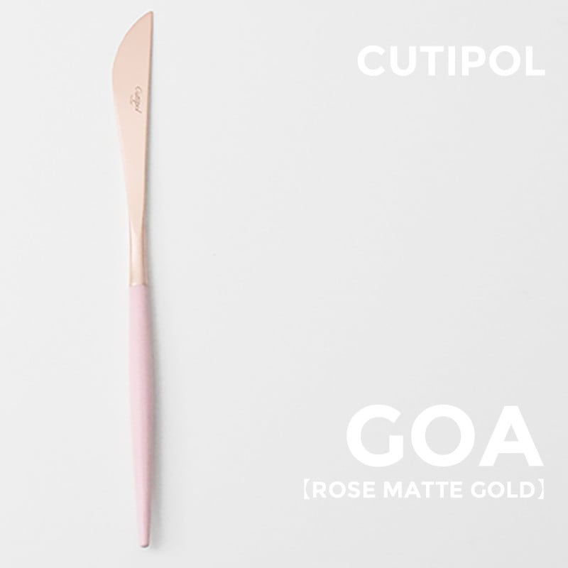 【Cutipol  / クチポール】GOA ディナーナイフ L222mm ローズマットゴールド CT-RGO-03<br>カトラリー/テーブルウエア/ポルトガル/ホセ ホアキン リベイロ/テーブルフォーク/ステンレス/樹脂/<br>【コンビニ受取対応商品】【RCP】