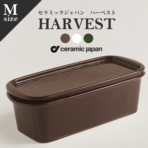 ceramic japan セラミック・ジャパン/HARVEST CONTAINERS ハーベストキャニスター Mサイズ <br>保存容器/スタッキング/電子レンジ可/保存/半磁器/荻野克彦【コンビニ受取対応商品】【RCP】