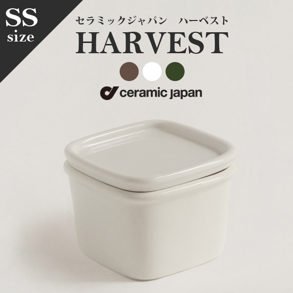 ceramic japan セラミック・ジャパン/HARVEST CONTAINERS ハーベストキャニスター SSサイズ <br>保存容器/スタッキング/電子レンジ可/保存/半陶磁器/荻野克彦【コンビニ受取対応商品】【RCP】