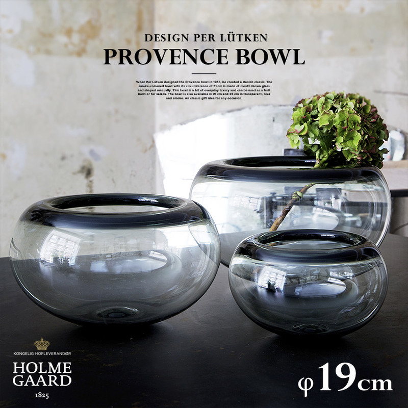 HOLMEGAARD ホルムガード PROVENCE BOWL プロヴァンス 19cm<br>ボウル 小物入れ ガラス インテリア  北欧 PER LUTKEN【コンビニ受取対応商品】【RCP】