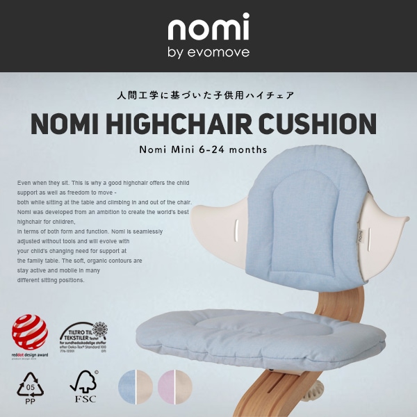 ���ץ�����ʡ�nomi/�Υߡ�HIGHCHAIR CUSHION �Υߡ��ߥ� �ϥ������������å���� �������2�Ф��餤�ޤ�<br>DESIGNER : Peter Opsvik<br>���å�/�Ҷ��Ѱػ�/������/evomove/���ܥࡼ��/3ǯ�ݾ�/�ɥ���/�٥ӡ�/���å�<br>�����ΤϤĤ��ޤ��󡣡�RPC��