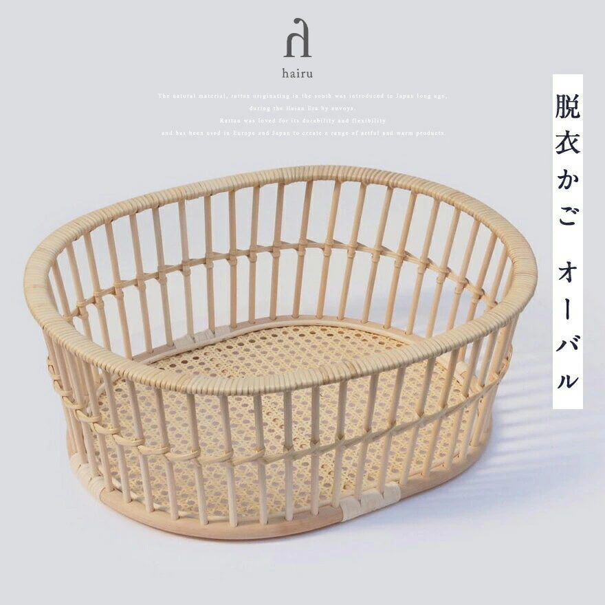 Hairu/ハイル 脱衣かご オーバル<br>ツルヤ商店/小野 里奈/カゴ/インテリア【コンビニ受取対応商品】【RCP】