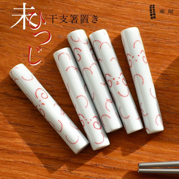 【東屋・あづまや】干支箸置き 赤絵未あかえひつじ箸置き5本セット　AZKG99994