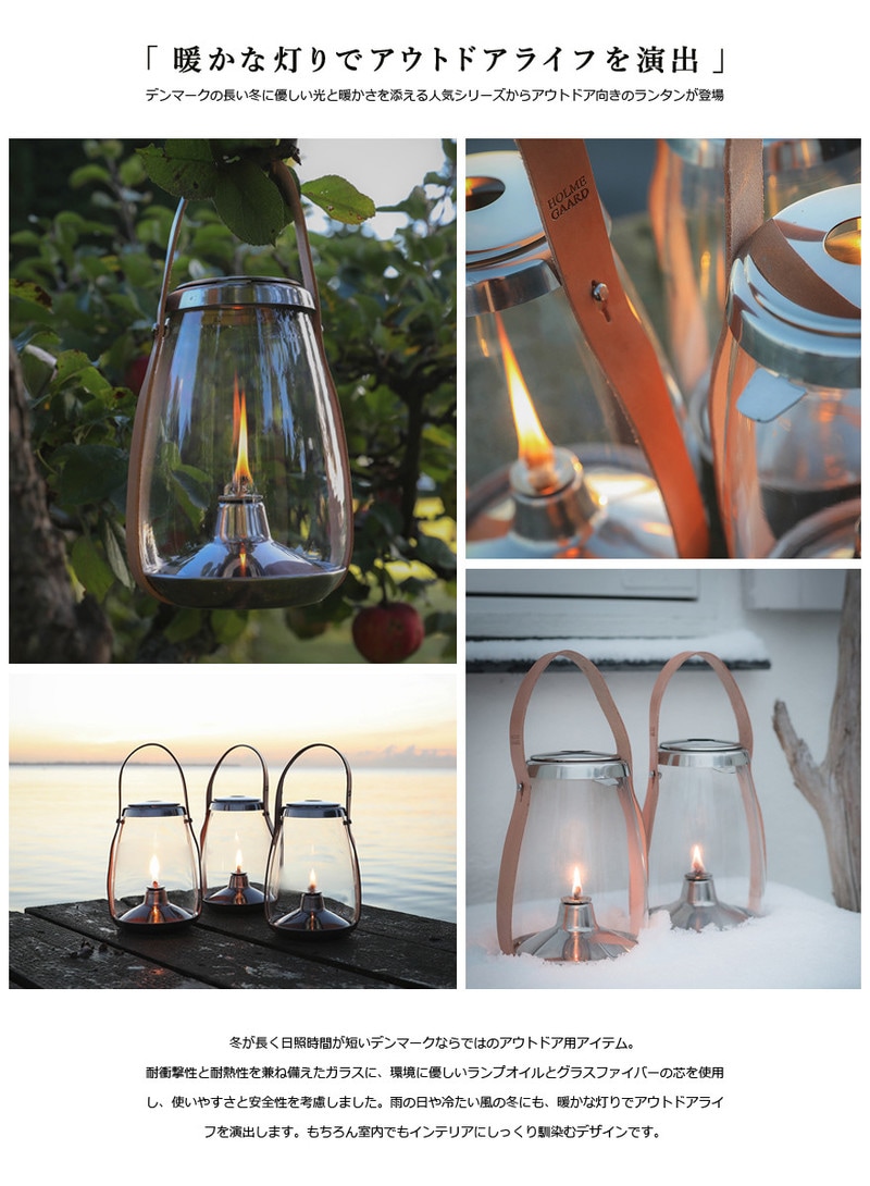 HOLMEGAARD ホルムガード ハリケーンランタン 4343541 HURRICANE