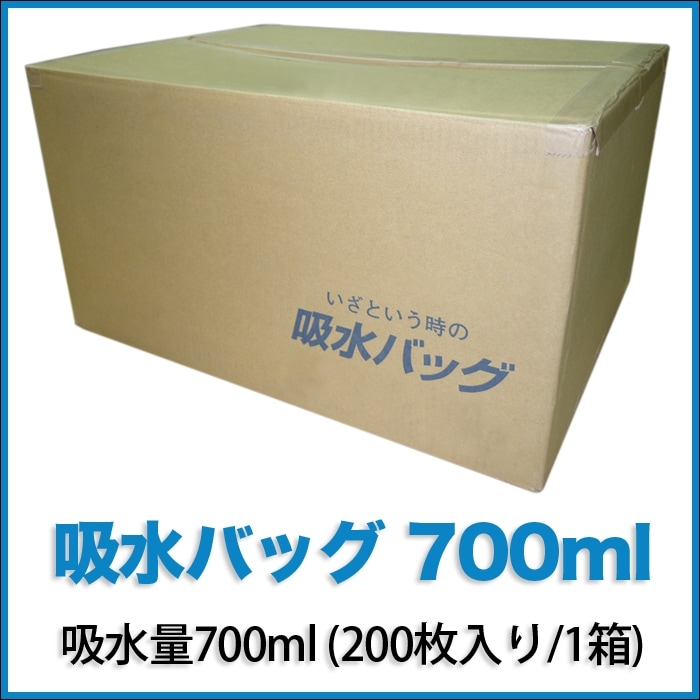 【ウォーターキャッチ】吸水バッグ07L  吸水量0.7L 200枚入り/1箱 K-07L【RCP】