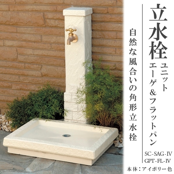 トーシン 水栓柱 エーゲ アイボリー SC-AG-IV トーシン 水栓柱 水栓柱エーゲ アイボリー SC-AG-IV ＊蛇口