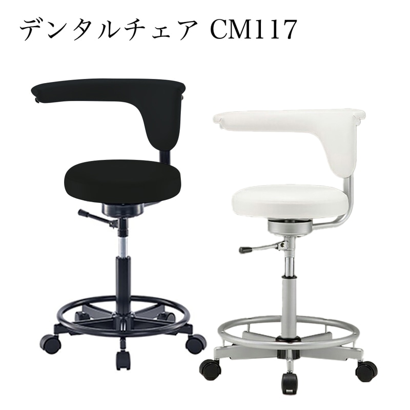 【代金引換不可】東洋工芸 デンタルチェア CM-117 カウンターチェア<br><br>50年間売れ続けているデザイナーズチェア