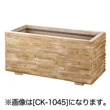 【トーシンコーポレーション】【パブリックプランター】 GRCプランター 小端積シリーズ CK-1250【RCP】