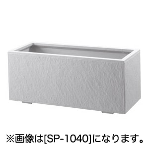 【トーシンコーポレーション】【パブリックプランター】 GRCプランター 石肌プレーン シリーズ SP-840【RCP】