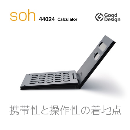 METAPHYS　メタフィス　【ブラック】soh　ソウ・折りたたみ式計算機  品番 44024【コンビニ受取対応商品】【RCP】