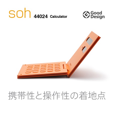 METAPHYS　メタフィス　【オレンジ】soh　ソウ・折りたたみ式計算機  品番 44024【コンビニ受取対応商品】【RCP】