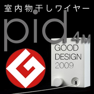 new pid 4m 【ピッドヨンエム】 室内物干しワイヤー 【pid 物干し！】