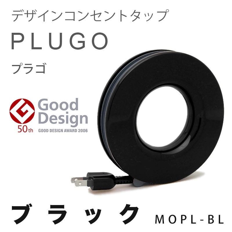 ��monos�ۡ�2006ǯ���åɥǥ�����ޡۥץ饴��PLUGO�֥�å� �ǥ����󥳥󥻥�ȥ��å� �֥�å� ���� ������Ĺ2.5m �ڥ���ӥ˼����б����ʡۡ�RCP��